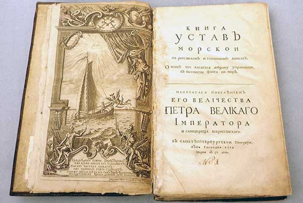 Устав Морского Военного Флота, 1720 г.